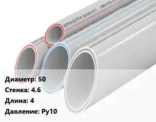 Труба полипропиленовая 50 s=4.6 L=4 Ру10